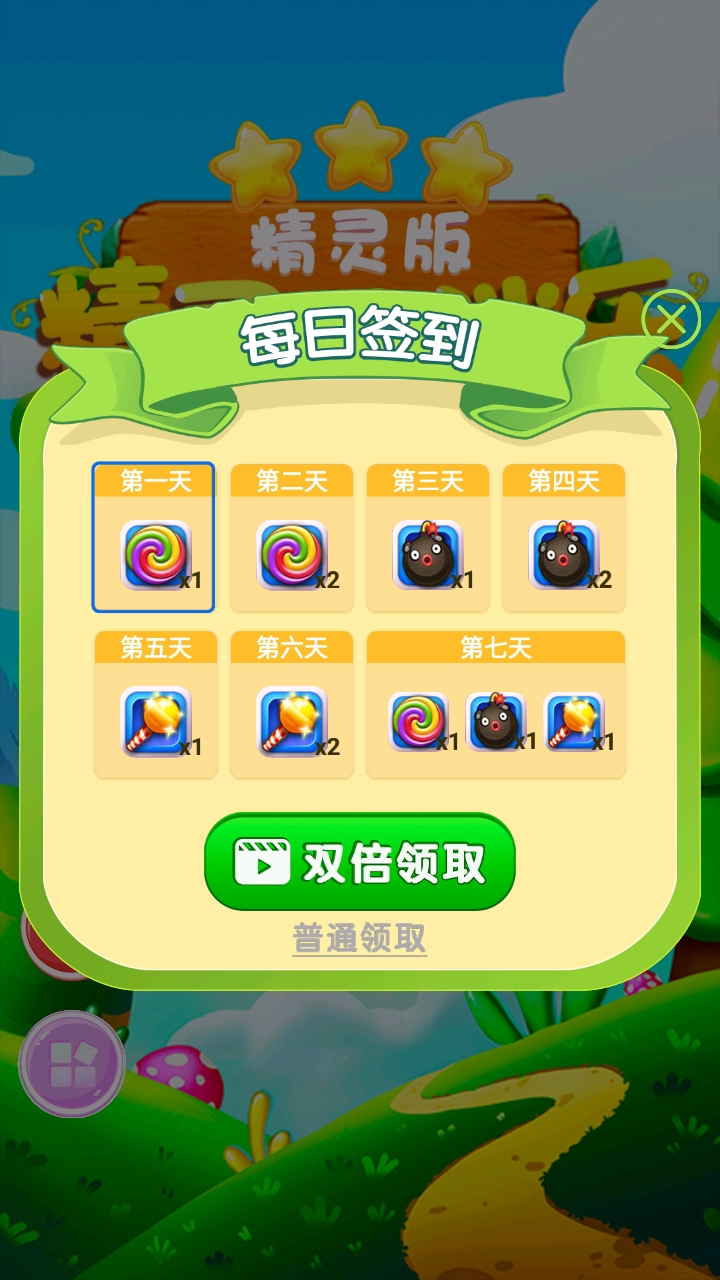 精灵消消乐（精灵版）