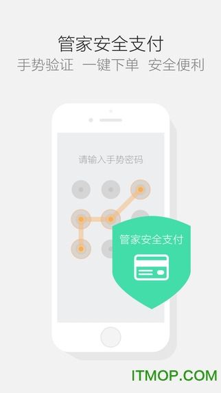 航班管家