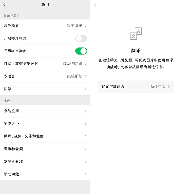 微信免费下载 微信截图