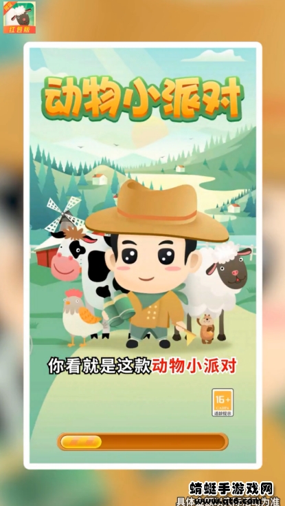 动物小派对