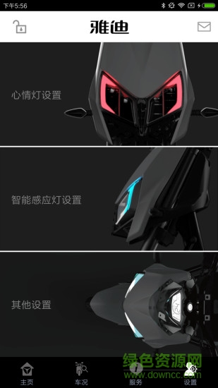 雅迪新智能管家