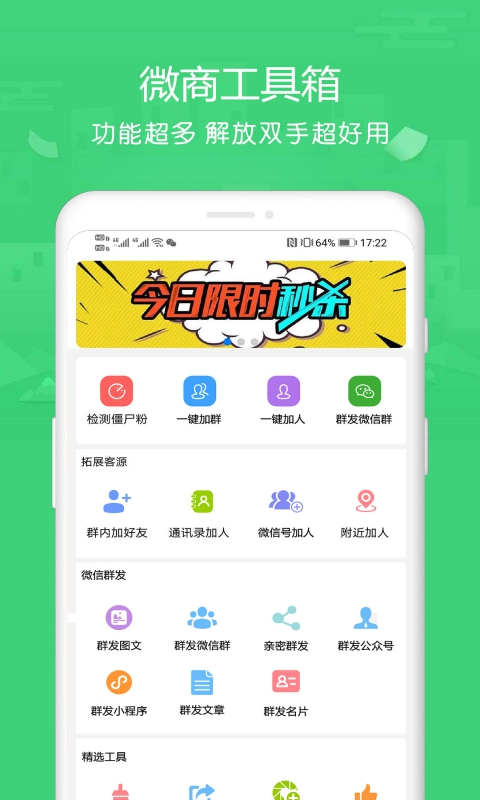 微信群资源