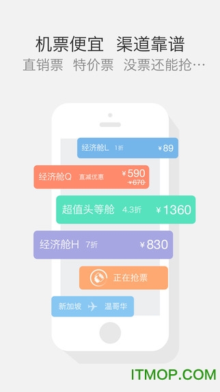 航班管家