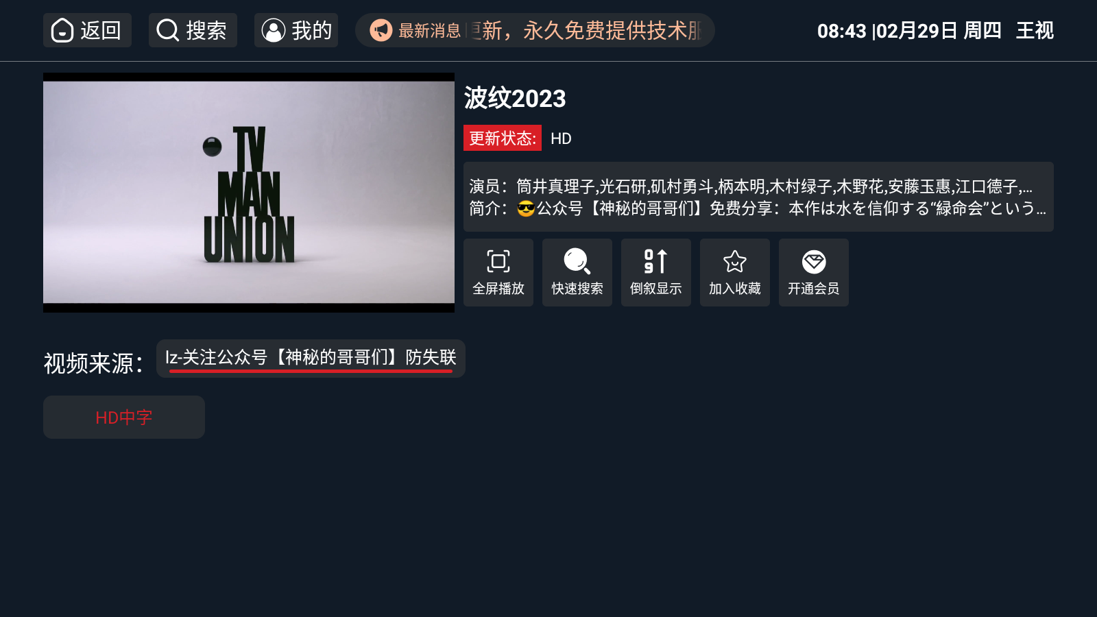 王视