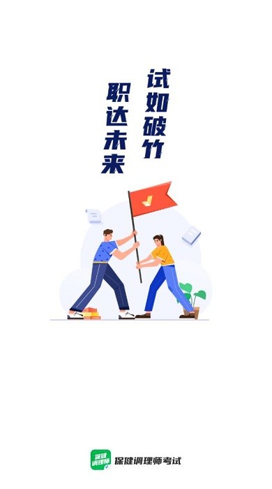 保健调理师聚题库