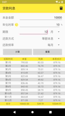 利息计算器