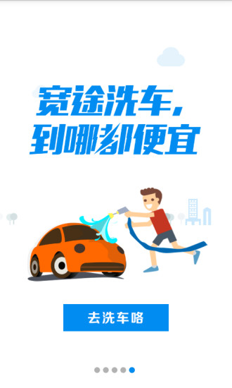 宽途洗车