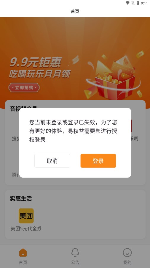 易权益