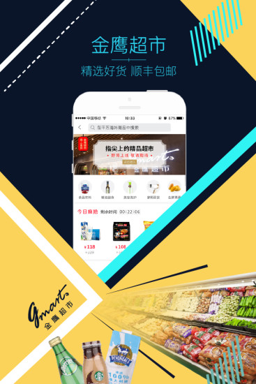金鹰购app