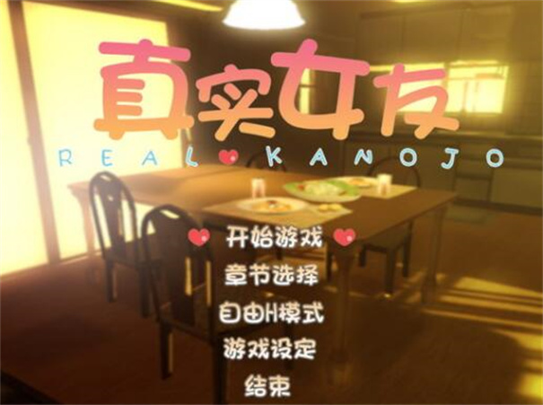 女友模拟器