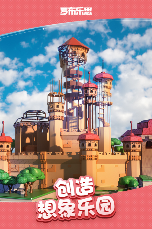 罗布乐思国际服中文版