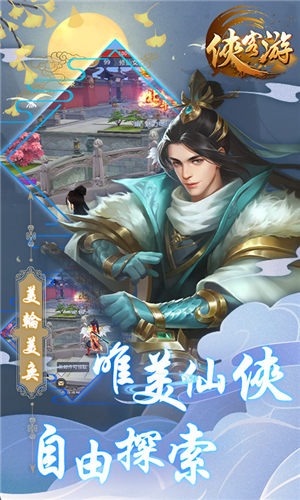 侠客游