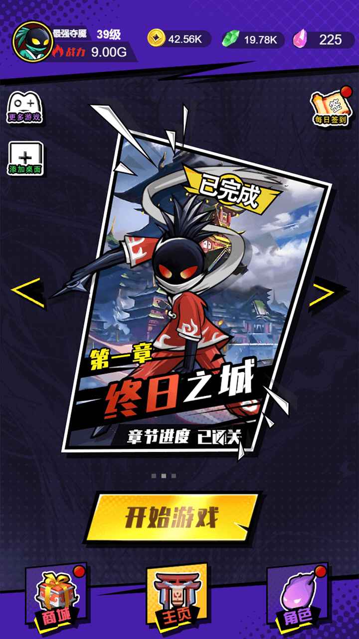 最强火柴人