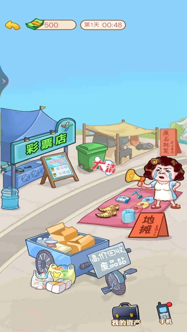 逆袭当富豪 逆袭当富豪