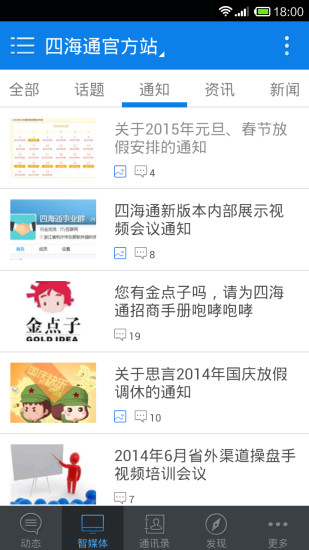 四海通
