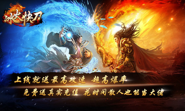冰 火 快 刀 传 奇