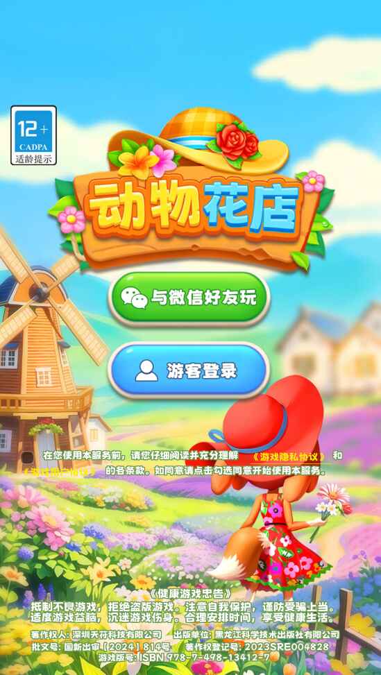 动物花店