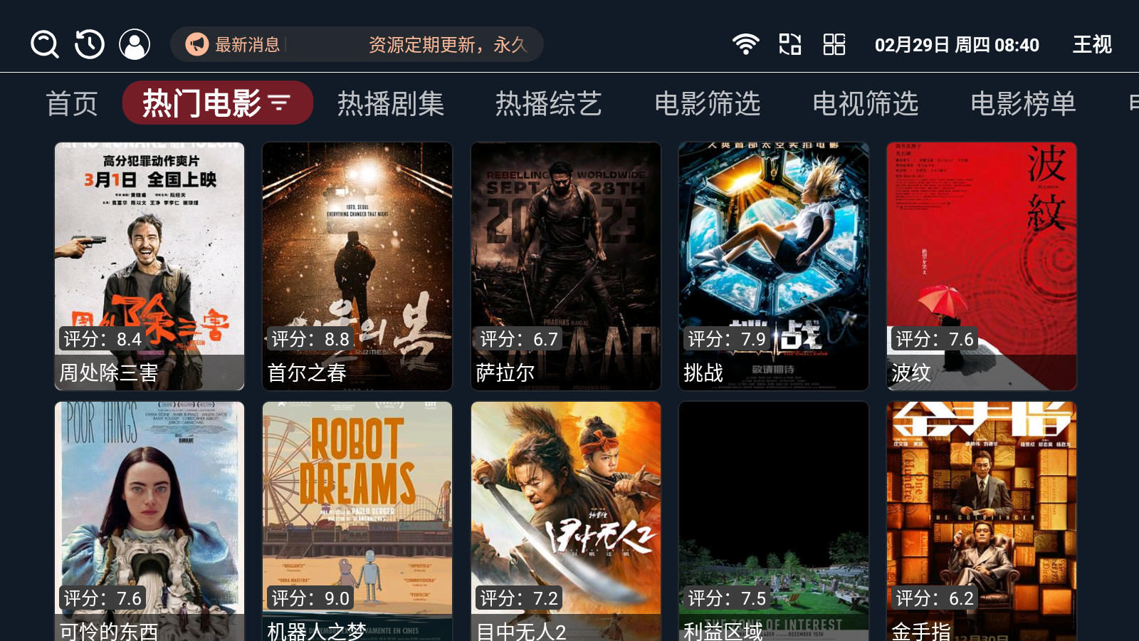 王视