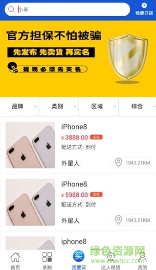 淘机惠