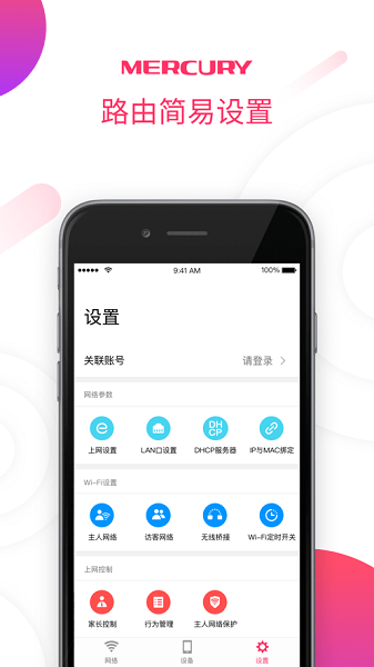 水星WiFi
