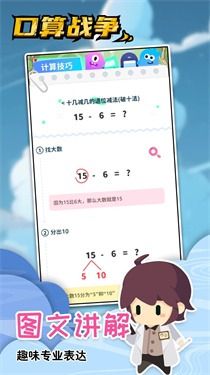 口算战争