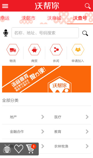 沃帮你