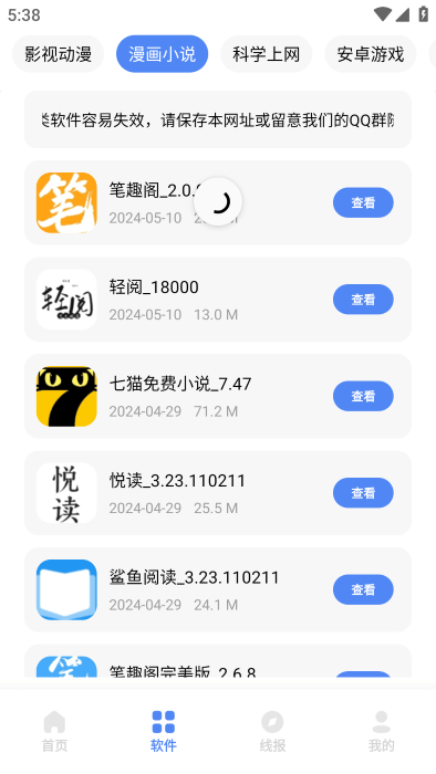 清墨软件库-免费版