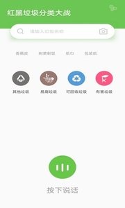 红黑垃圾分类