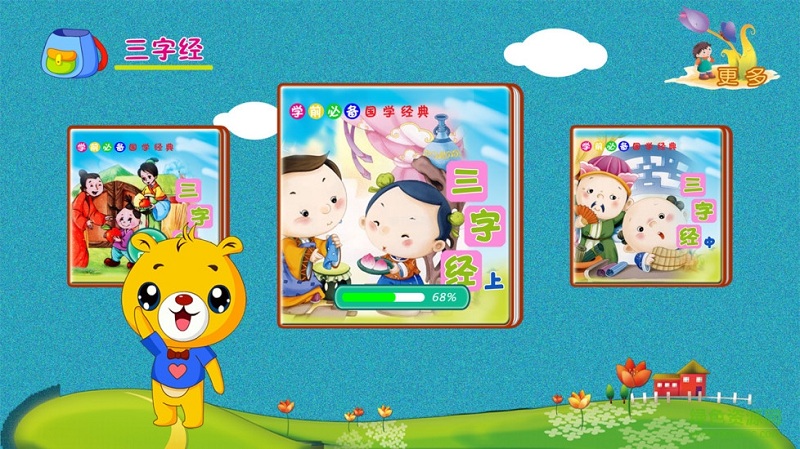 三字经有声国学