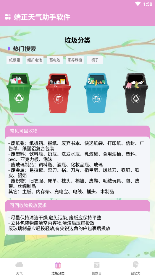 霞谷天气助手软件