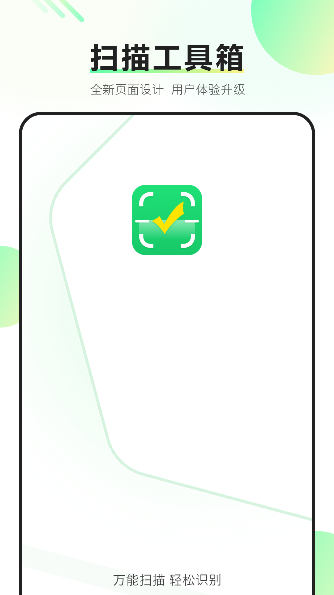 扫描文件转换