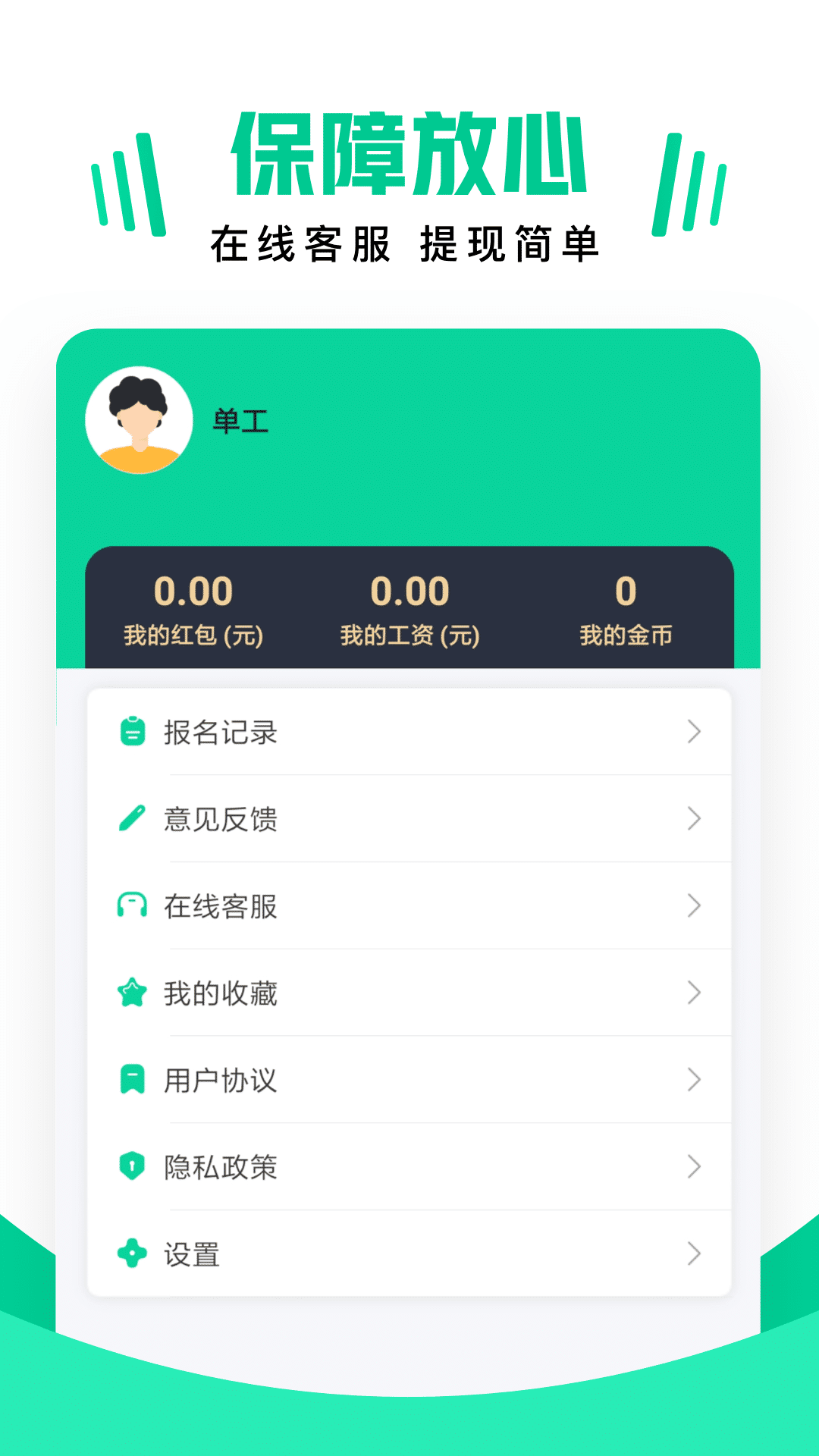 兼职雷达宅家赚钱