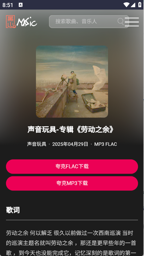 黑山音乐