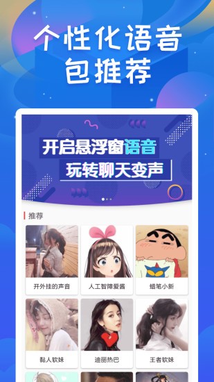 终极变声器