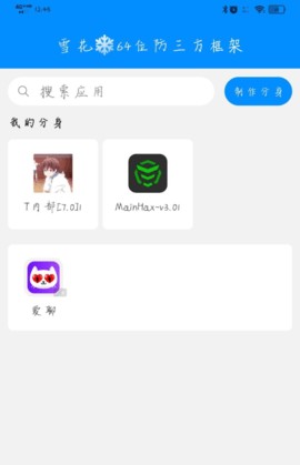 雪花❄️64位防三方框架
