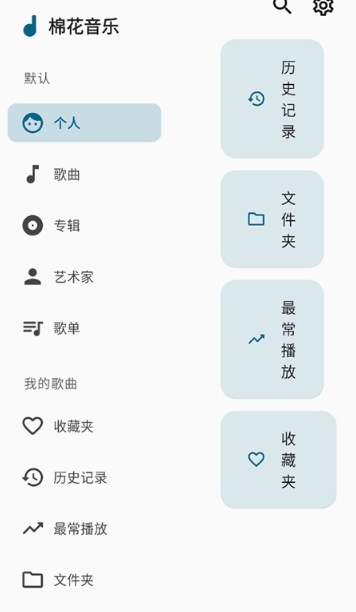棉花音乐播放器