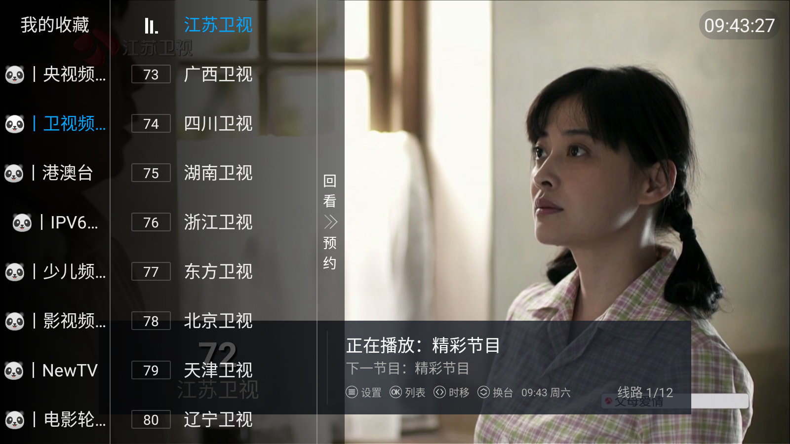 秋天TV