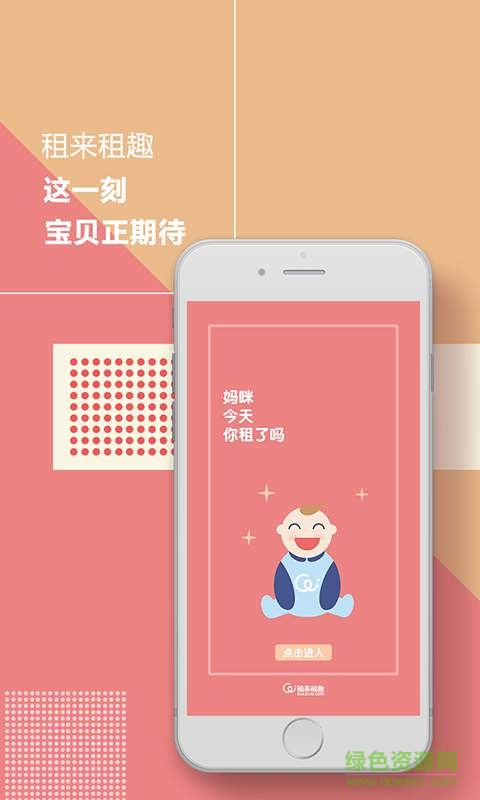 租来租趣