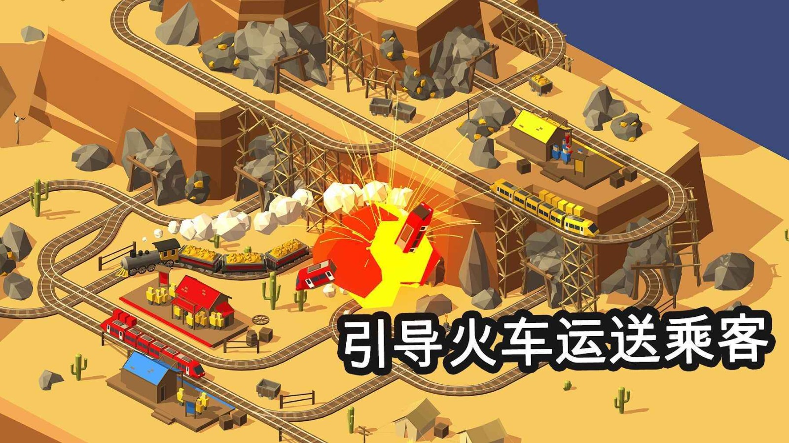 火车调度员安卓版