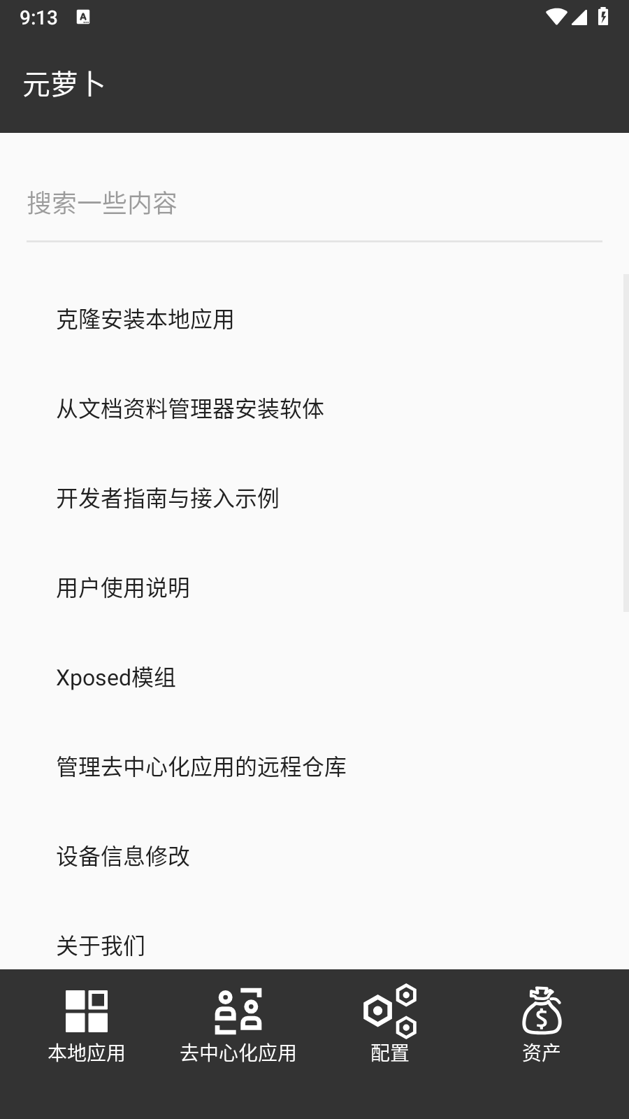元萝卜