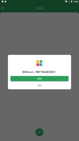 gspace安装谷歌三件套
