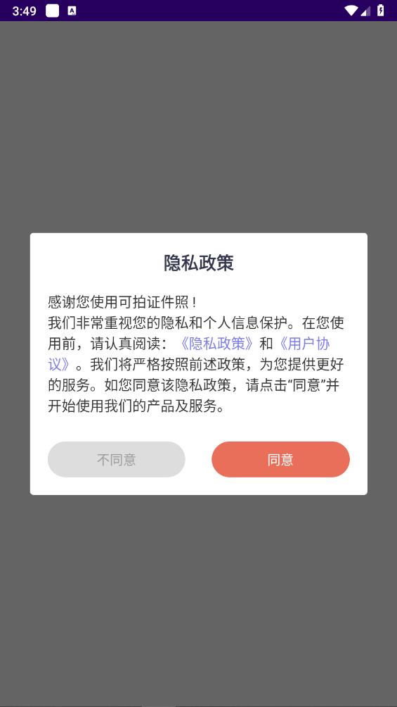 可拍证件照