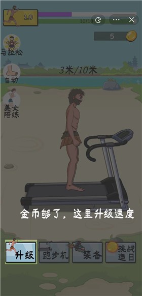 夸父追日金币不减反增