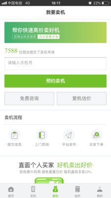 韩信二手机直卖网