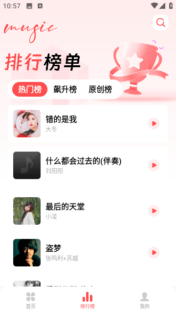 草莓免费音乐