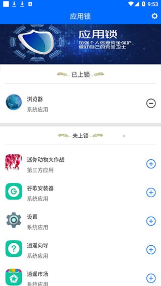 波澜应用锁