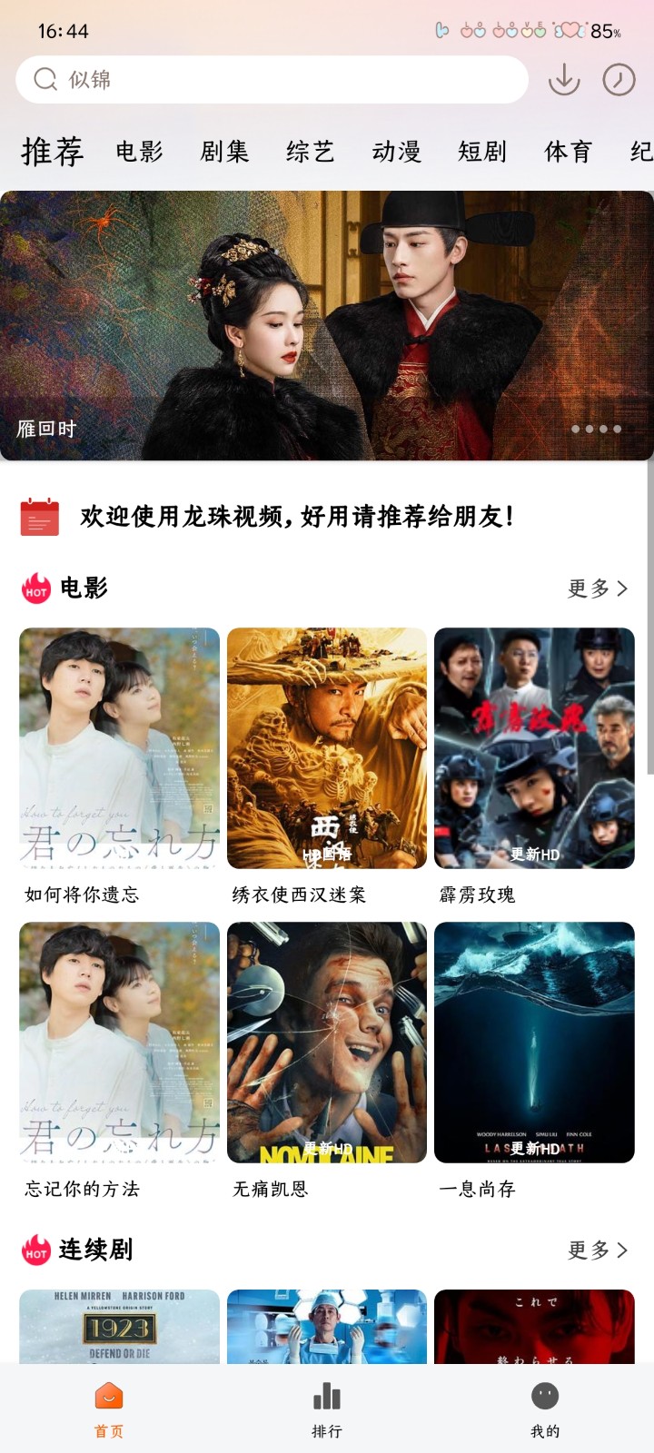 龙珠视频
