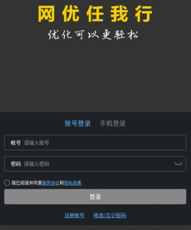 网优任我行