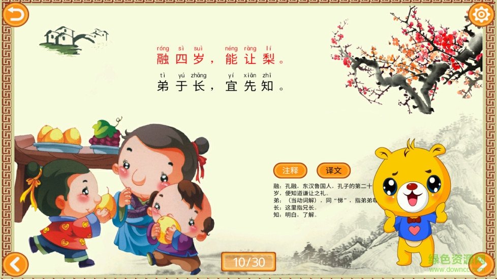 三字经有声国学