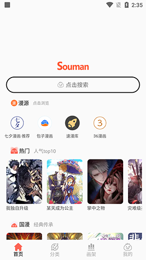 搜漫画